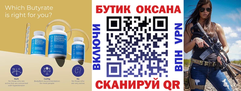 Бутират оксана  Малмыж 
